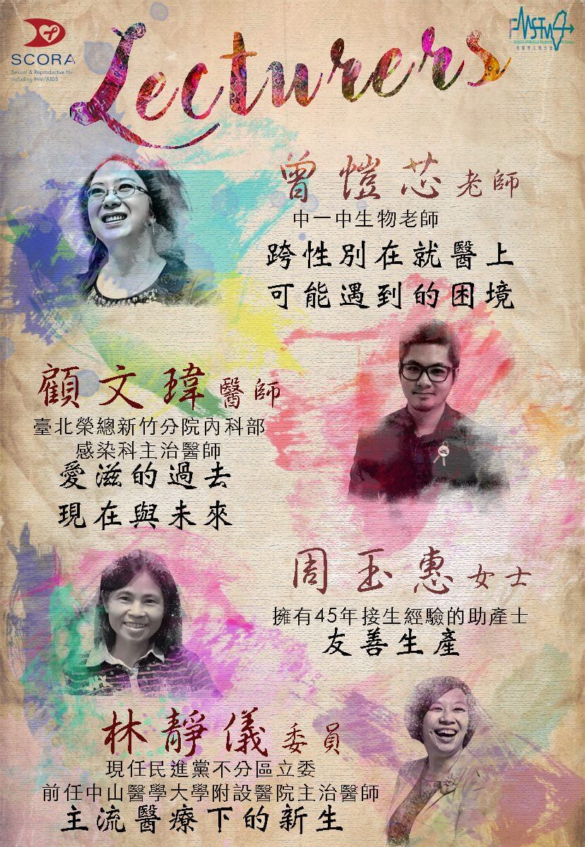 2017彩虹計畫 Rainbow Project—性別與醫療