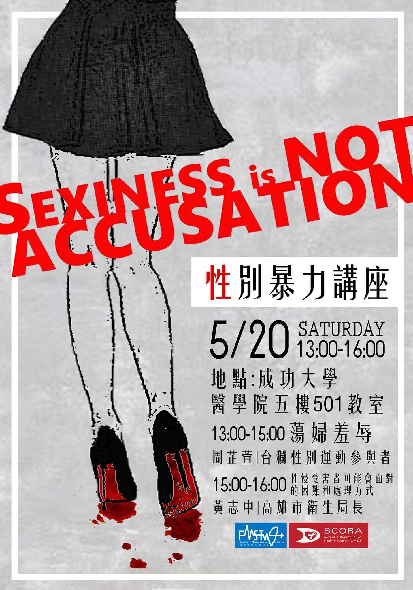 0520性別暴力講座